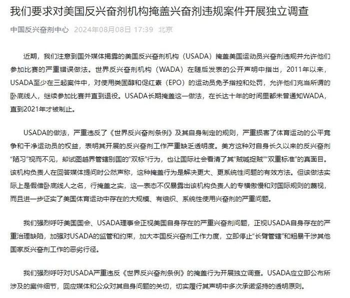 中国反兴奋剂中心：要求调查美国反兴奋剂机构