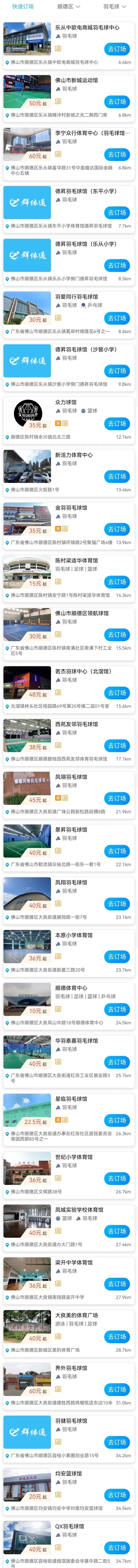 部分场馆打折、免费！佛山超全运动场馆攻略→
