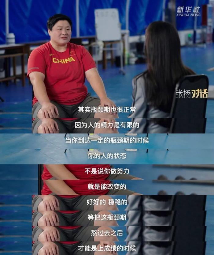 巩立姣：“突破21米，我只差一个小小的改变！”