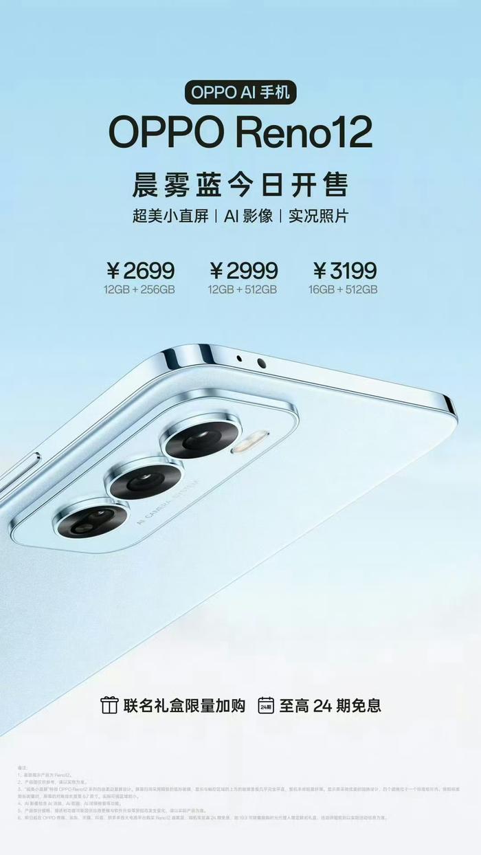 OPPO Reno12手机晨雾蓝新配色开售 2699元