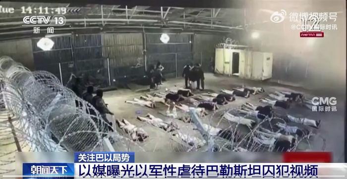 以军性虐待巴勒斯坦囚犯视频曝光！士兵躲避监控用盾牌遮挡，5人已被逮捕