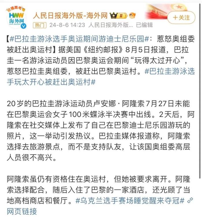 奥运会期间“玩得太过开心”，她被赶出奥运村！