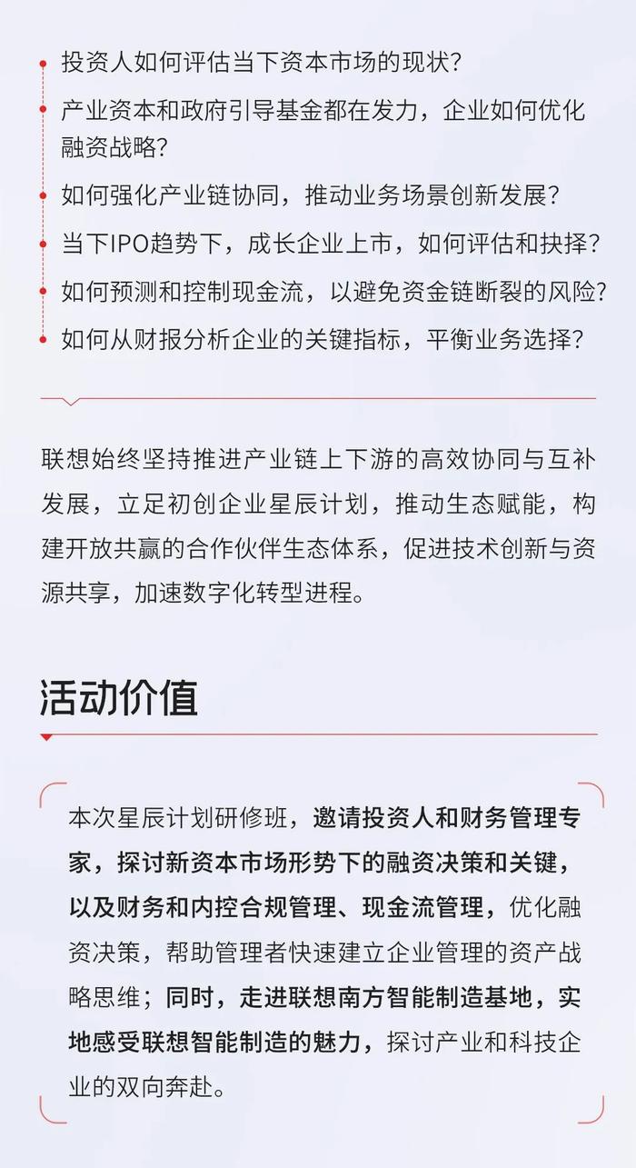 为什么成长企业要从战略高度认知财务管理价值？丨星辰计划