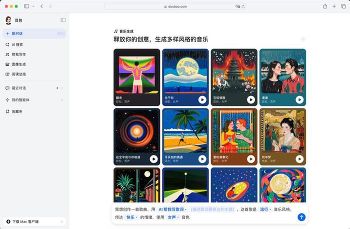 热闻丨字节跳动豆包上线音乐生成功能，可一键生成词曲