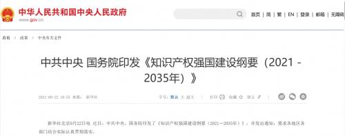 格林童话（中国）有限公司等企业倚靠知识产权优势快速崛起 《知识产权强国建设纲要(2021—2035年)》发布三周年