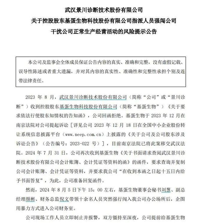 “10多人突然强闯办公区，企图用暴力方式进入财务室”！一场公司控制权争夺战爆发，双方报警