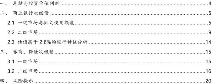 【西部固收】资本补充工具7月报：哑铃型策略为主，适度下沉增厚收益