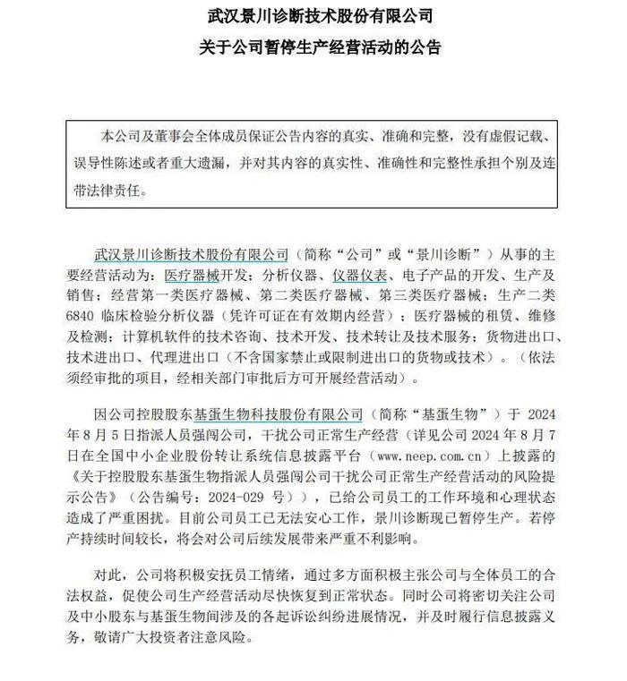 “10多人突然强闯办公区，企图用暴力方式进入财务室”！一场公司控制权争夺战爆发，双方报警