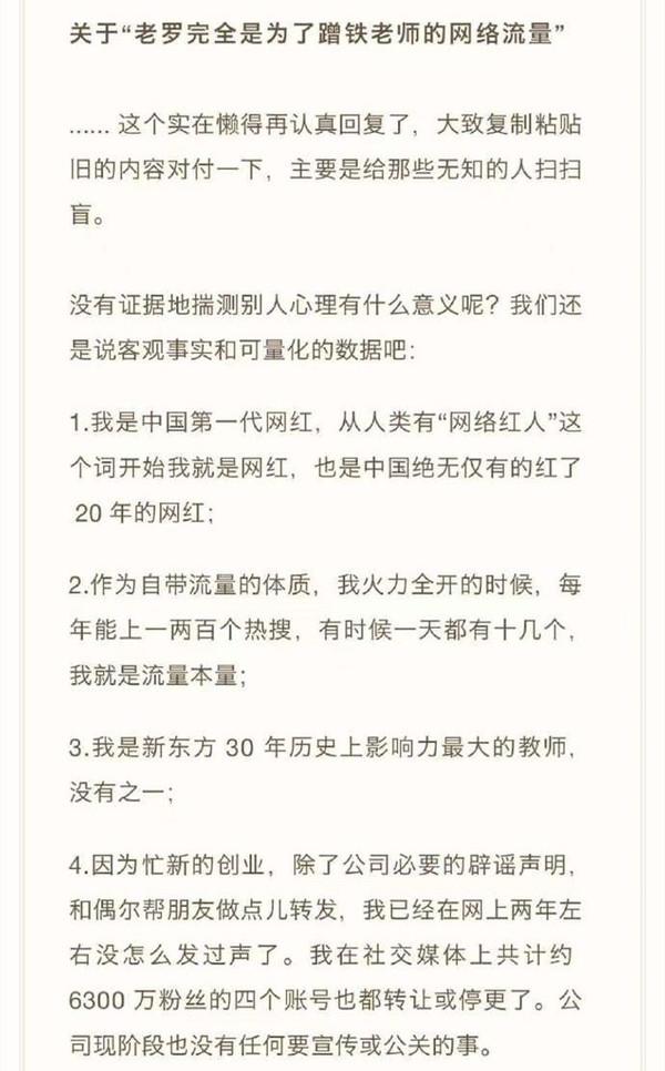 罗永浩回应蹭俞敏洪流量：我是新东方影响力最大的教师