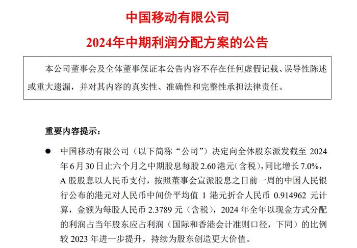 中国移动出手：分红510亿！上半年净利润802亿元，客户突破10亿户