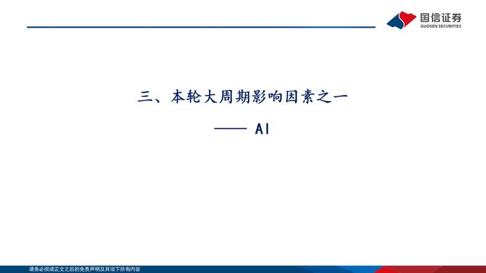 【国信电子胡剑团队|PCB框架报告】AI算力与终端创新共振，HDI等高端产品需求大增