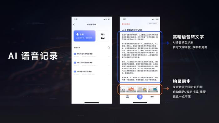 汉王语音王 App 发布：支持 AI 语音记录、对话翻译、同声传译