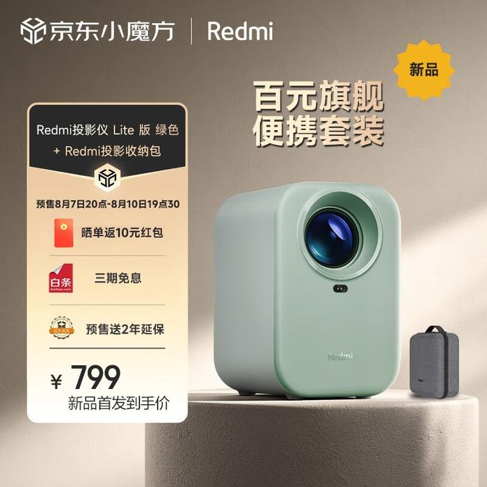 Redmi 投影仪 Lite 新增绿色版：1080P 高清、小米智联，799 元