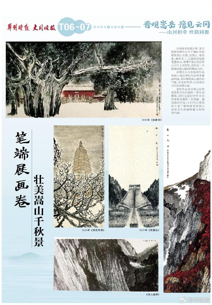 双城互展｜郑州和大同两家晚报花样官宣