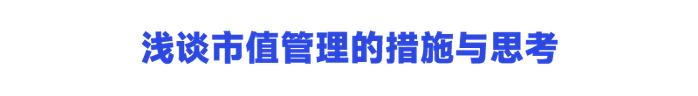 协鑫科技董秘宋昊：《浅谈市值管理的措施与思考》｜2023年度“聚董秘百佳董秘”