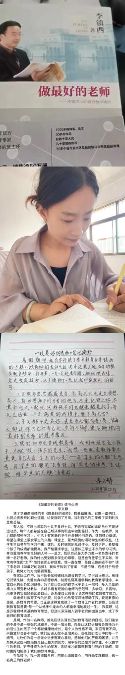 灞桥区宇航小学2024年教师暑期书香活动