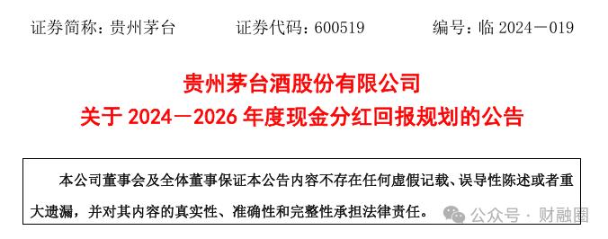 暴赚417亿元！贵州茅台现金分红规划出炉