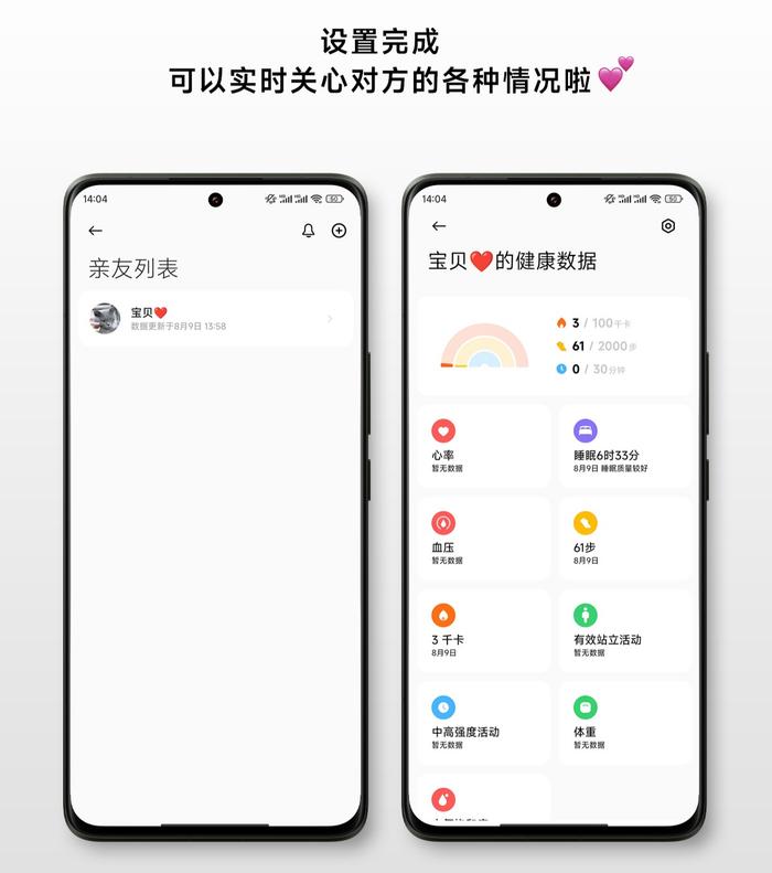 小米手环“隐藏功能”公布：支持亲友健康数据共享，实时查看彼此活动、睡眠情况