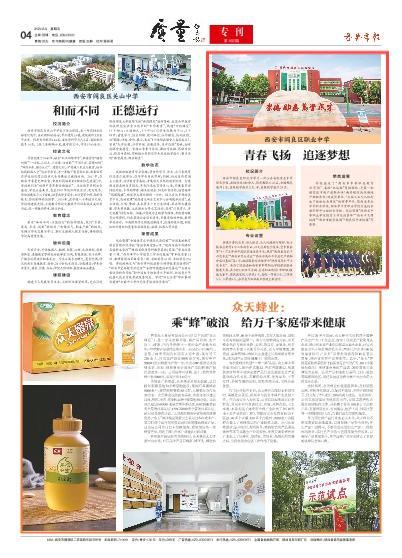 西安市阎良区职业中学：青春飞扬 追逐梦想