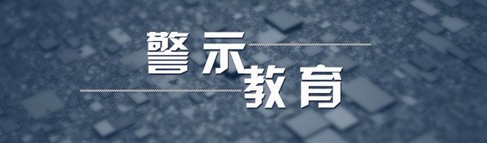 自大飘飘然 滥权坠深渊——重庆康翔实业集团有限公司原党委书记、董事长殷亚民严重违纪违法案剖析