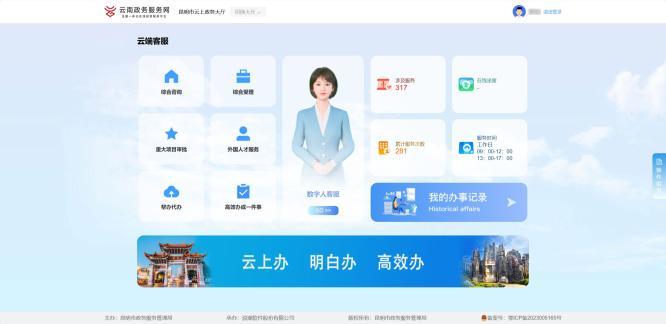 昆明市云上政务大厅正式上线