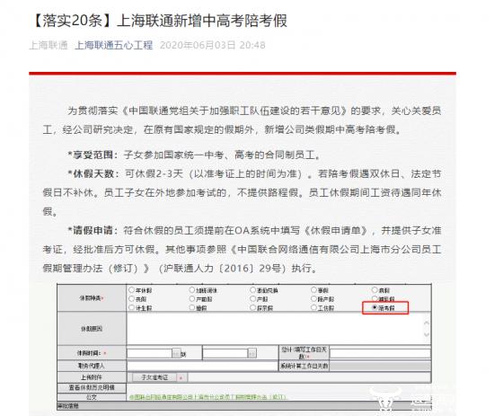 某运营商员工有“带薪陪考假” 真让人羡慕！