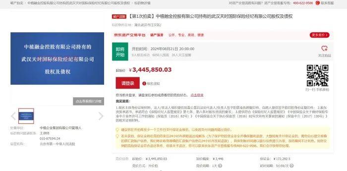 中植系突发！涉嫌非吸原董事局主席等49人被公诉，中植融金启动拍卖，资产处置进入实质阶段