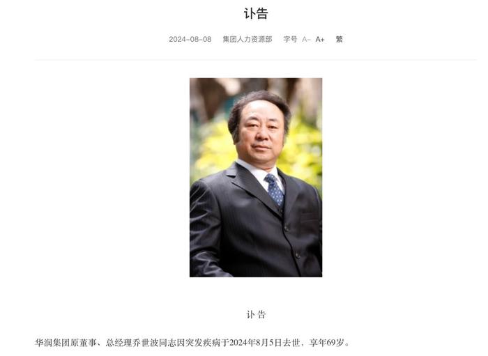 噩耗！万亿央企原总经理突发疾病去世，享年69岁