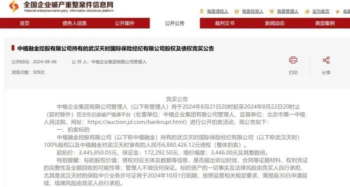 中植系突发！涉嫌非吸原董事局主席等49人被公诉，中植融金启动拍卖，资产处置进入实质阶段