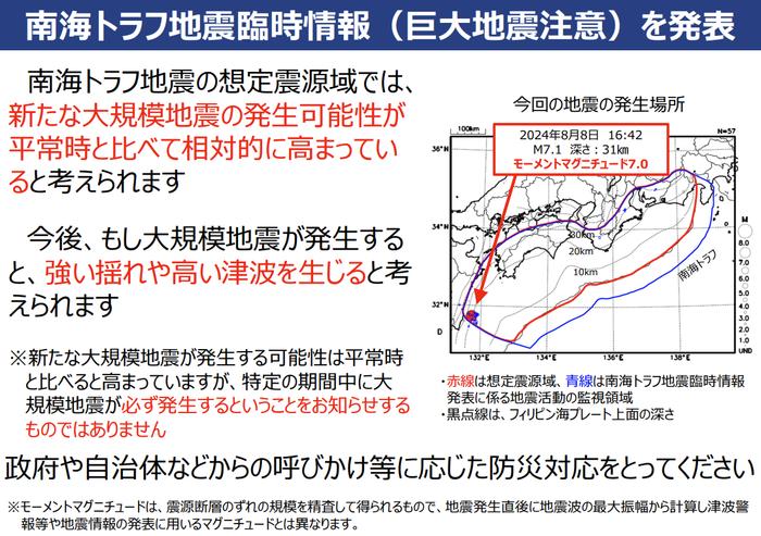 日本首相紧急取消外访 首次登场的“巨大地震预警”影响几何？