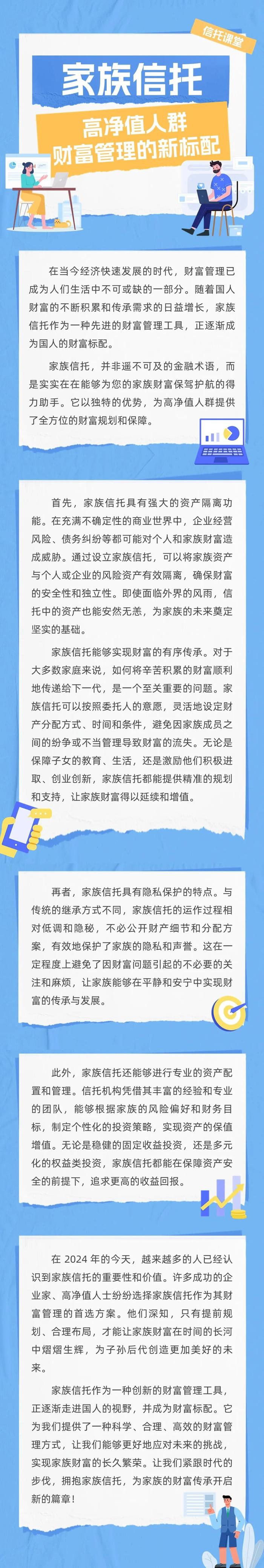 信托课堂丨家族信托——高净值人群财富管理的新标配