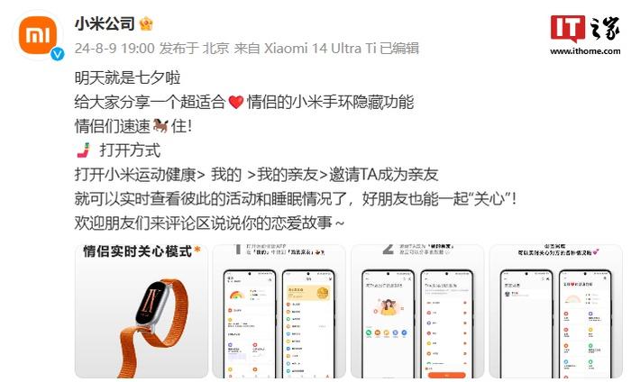 小米手环“隐藏功能”公布：支持亲友健康数据共享，实时查看彼此活动、睡眠情况