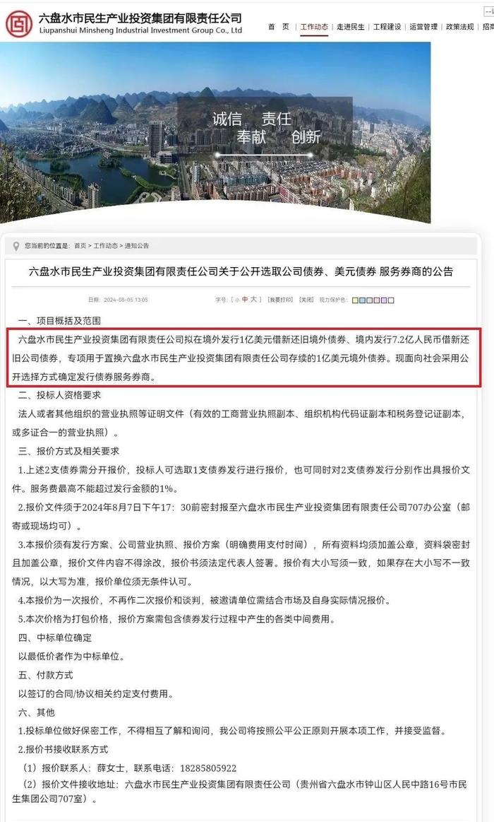 134号文后，这家AA平台拟发行境内债置换境外债！