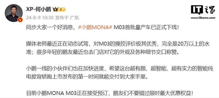 小鹏 MONA M03 首批量产车下线，定价 20 万元以内