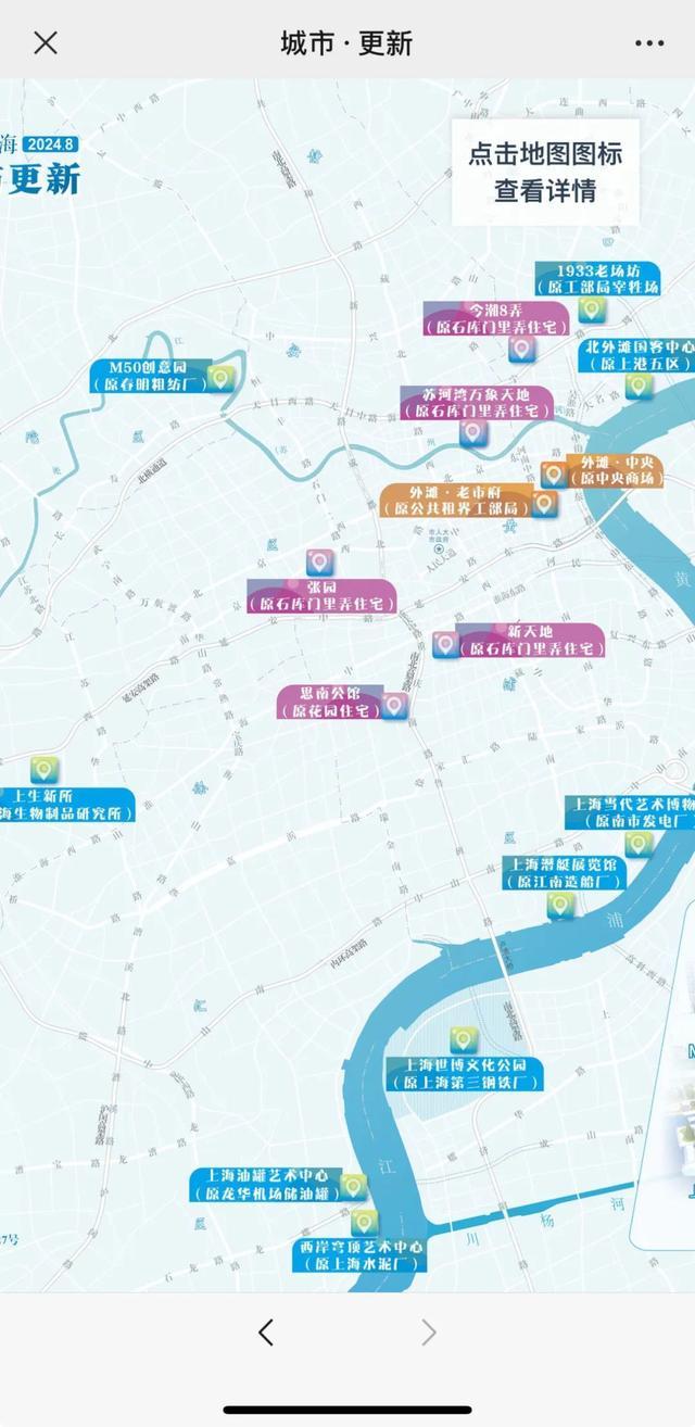 跟着《图溯上海——城市更新》地图看城市变迁！