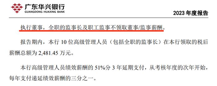 出席一场董事会补贴1.5万元！华兴银行回应，官网年报已删除