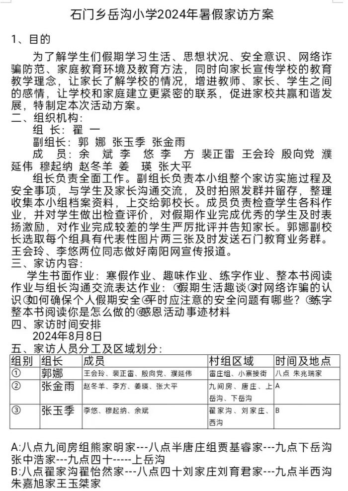 家访传温情   共育促成长——南召县石门乡岳沟村小学校暑期家访活动