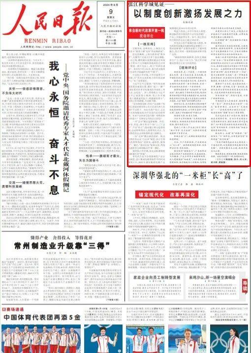 人民日报现场评论：以制度创新激扬发展之力