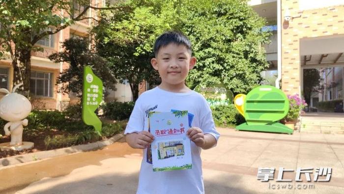 通知书封面来自6岁准新生，长沙一小学入学“见面礼”太贴心