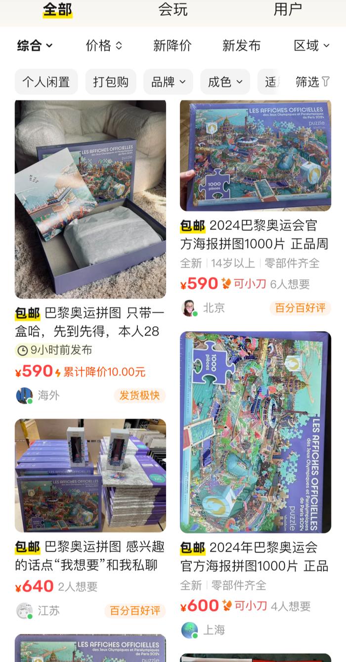 巴黎手记13:奥运纪念品大多产自中国，也产自印度