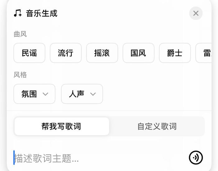 25 秒爆改热梗，把心情哼成歌，这个最新的音乐 AI 太上头了