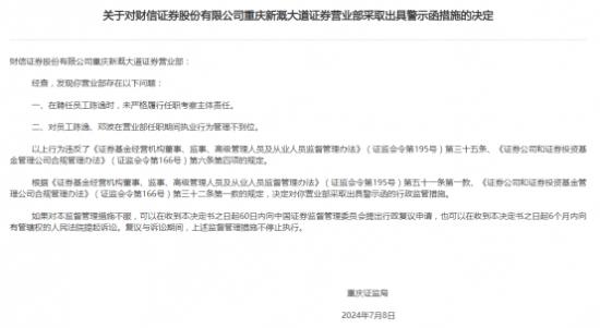 财信证券副总裁曾小龙有多年监管经验 公司前不久因员工问题被警示