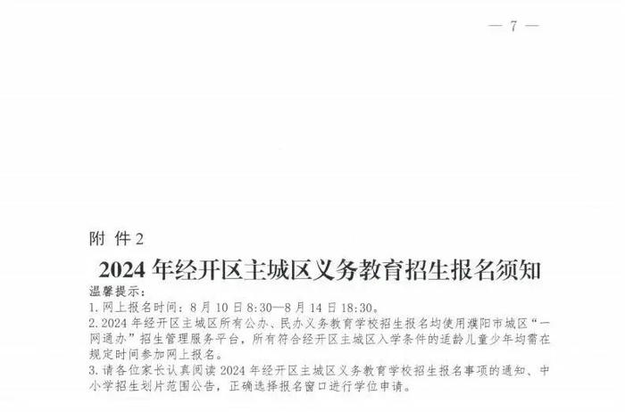 最新！经开区公布2024年主城区中小学招生划片范围！