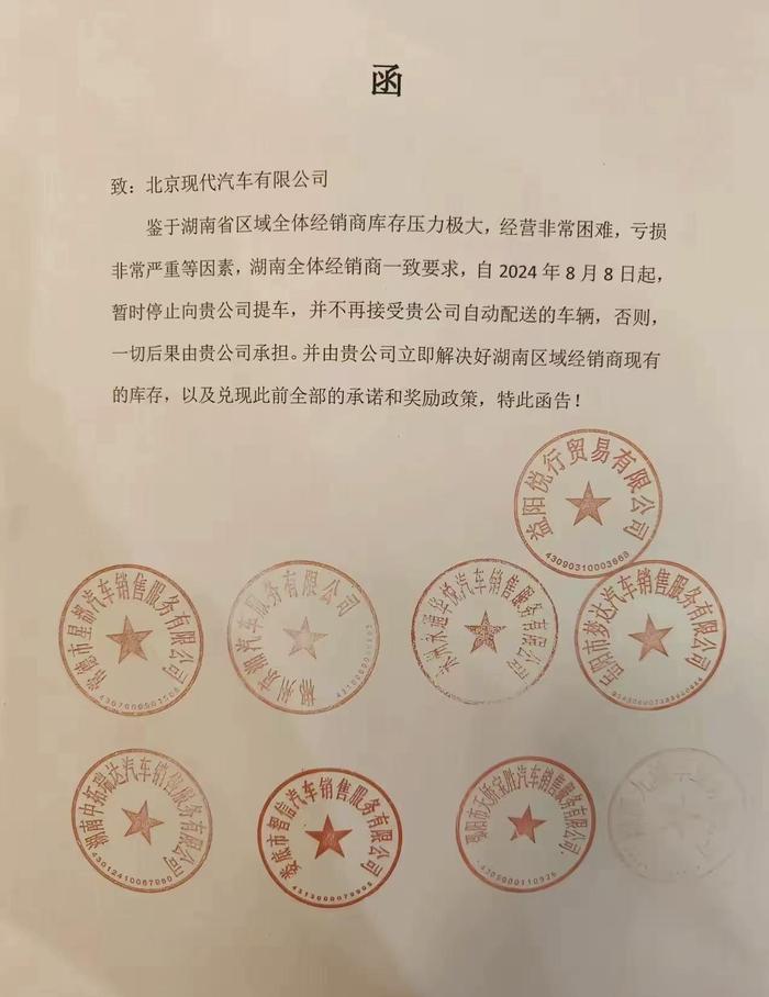 湖南9家北京现代经销商发联名信，要求暂停提车