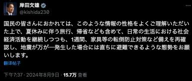 日本首相紧急取消外访 首次登场的“巨大地震预警”影响几何？