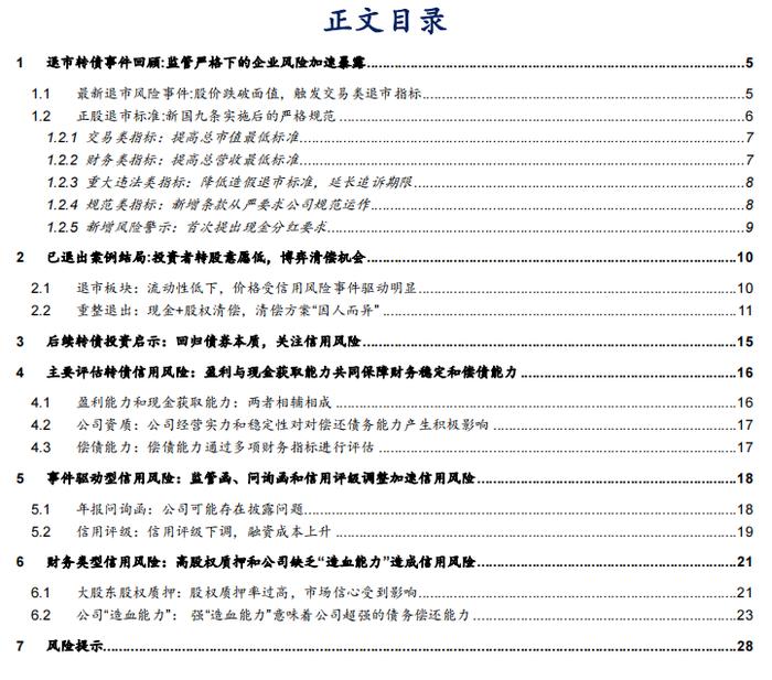 【华安证券·债券研究】策略报告：转债信用风险分析思路 ——转债策略精研