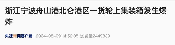 突发！集装箱爆炸！宁波港回应称“事发突然，码头属于下属公司”，最新通报：装载货物为五类危险品