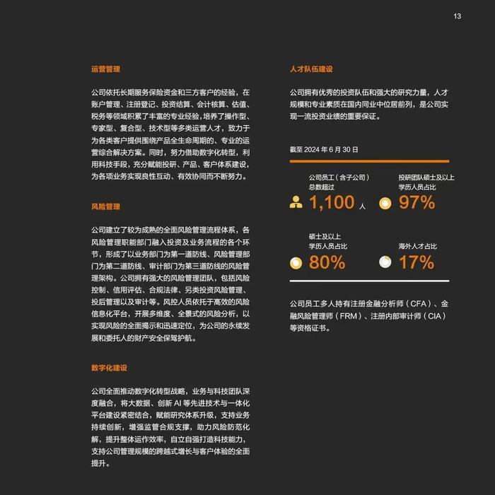 泰康资产最新简介和宣传画册，请查收！