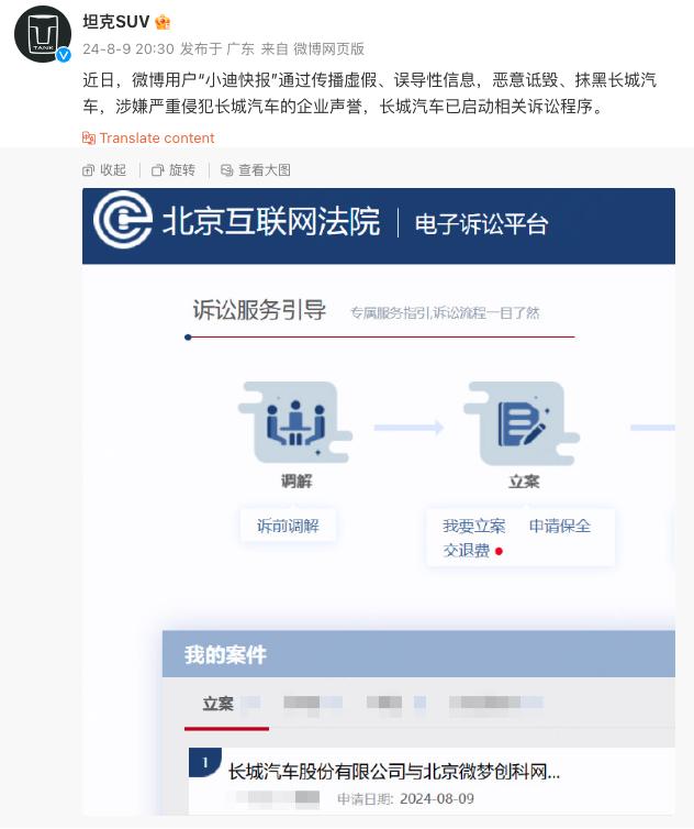 长城汽车：已对微博用户“小迪快报”启动相关诉讼程序