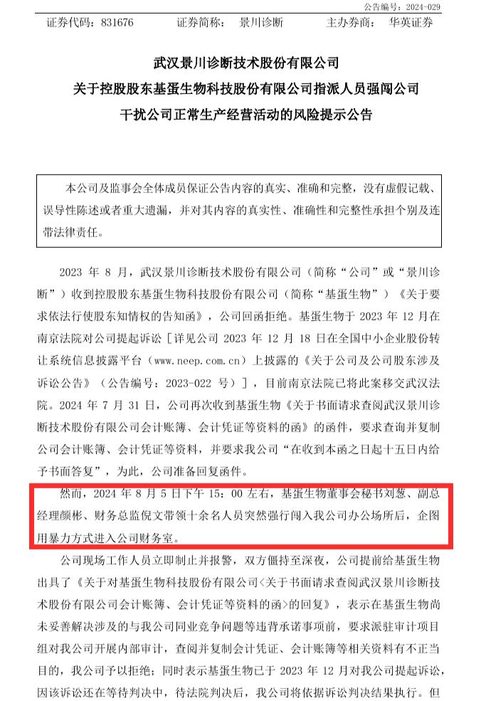 纠纷升级！三名高管硬闯子公司财务室，特警出动